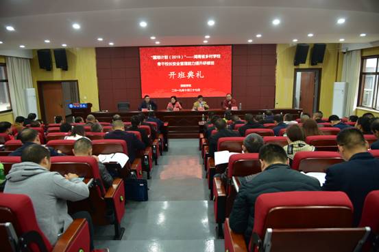 “国培计划”(2019)—湖南省乡村学校骨干校长安全管理能力提升研修班在我校举办
