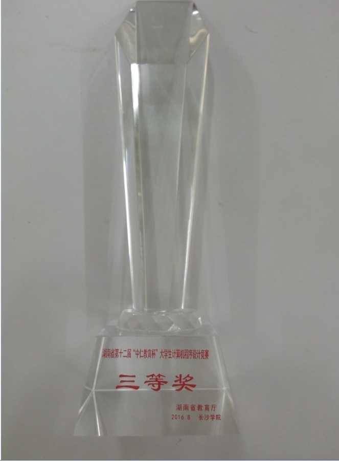 2016ACM省赛奖杯.png