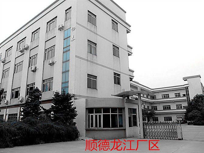 1511322019904447.jpg 公司门口顺德厂区.jpg