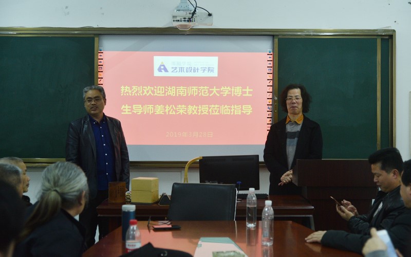 汪碧波副院长代表我院师生热烈欢迎姜松荣教授莅位指导