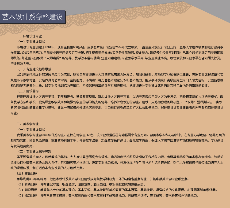 学科建设