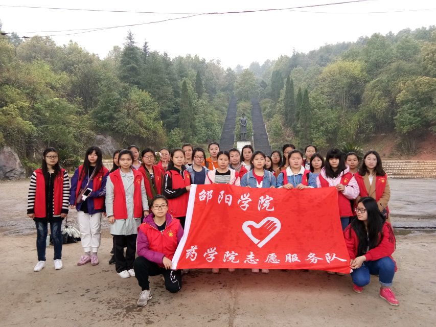 邵阳学院药学院