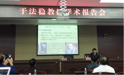 我院举行于法稳教授学术报告会