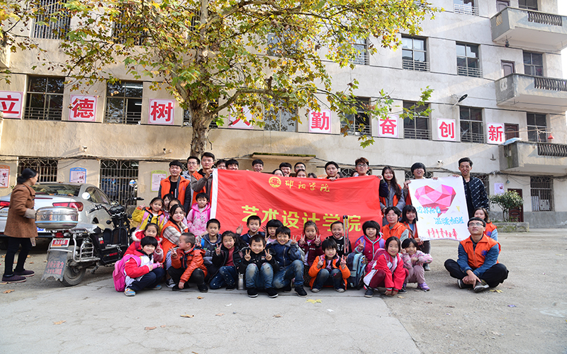 温暖相送爱心"支教活动在邵阳市永红小学举办