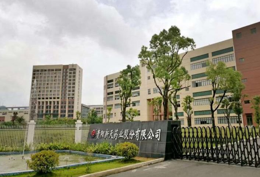 贵阳新天药业股份有限公司招聘信息
